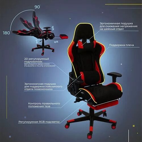 Кресло поворотное AXEL, RGB, ткань, черный+красный /Китай/ / YH-7930C черный+красный